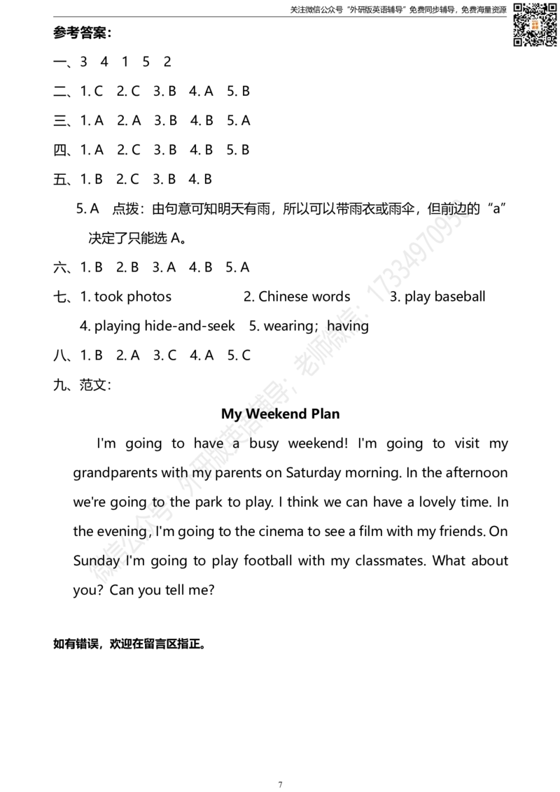外研三起六下M8过关检测卷_小学1-6年级全部试卷_英语_六年级_3-11-6、小学六年级英语下册_3-11-6-2、练习题、作业、试题、试卷_外研版三起点_外研三起六下Module8单元测试卷及答案含听力