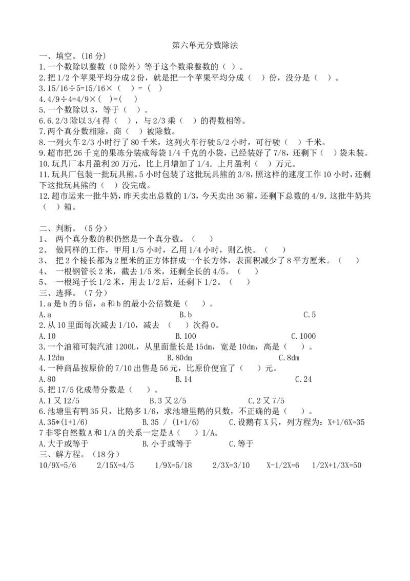 第六单元测试卷A_小学1-6年级全部试卷_数学_五年级_3-10-4、小学五年级数学下册_3-10-4-2、练习题、作业、试题、试卷_冀教版_单元测试卷