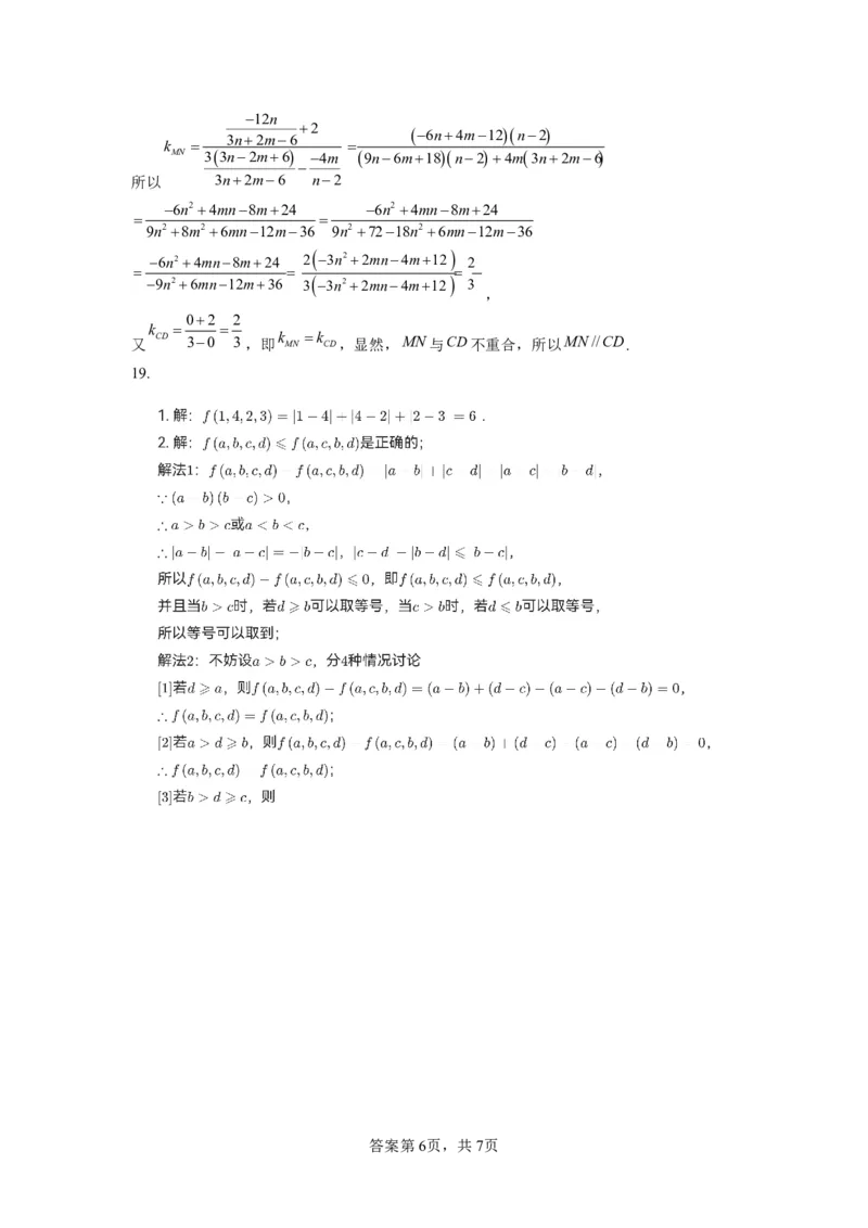 黑龙江省哈尔滨市第九中学校2023-2024学年高三下学期开学考试数学(1)_2024年2月_022月合集_2024届黑龙江省哈尔滨市第九中学校高三下学期开学考试
