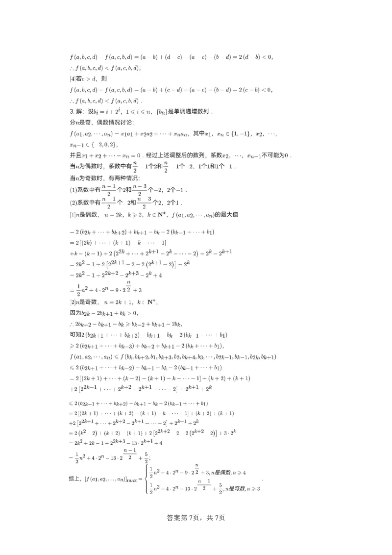 黑龙江省哈尔滨市第九中学校2023-2024学年高三下学期开学考试数学(1)_2024年2月_022月合集_2024届黑龙江省哈尔滨市第九中学校高三下学期开学考试