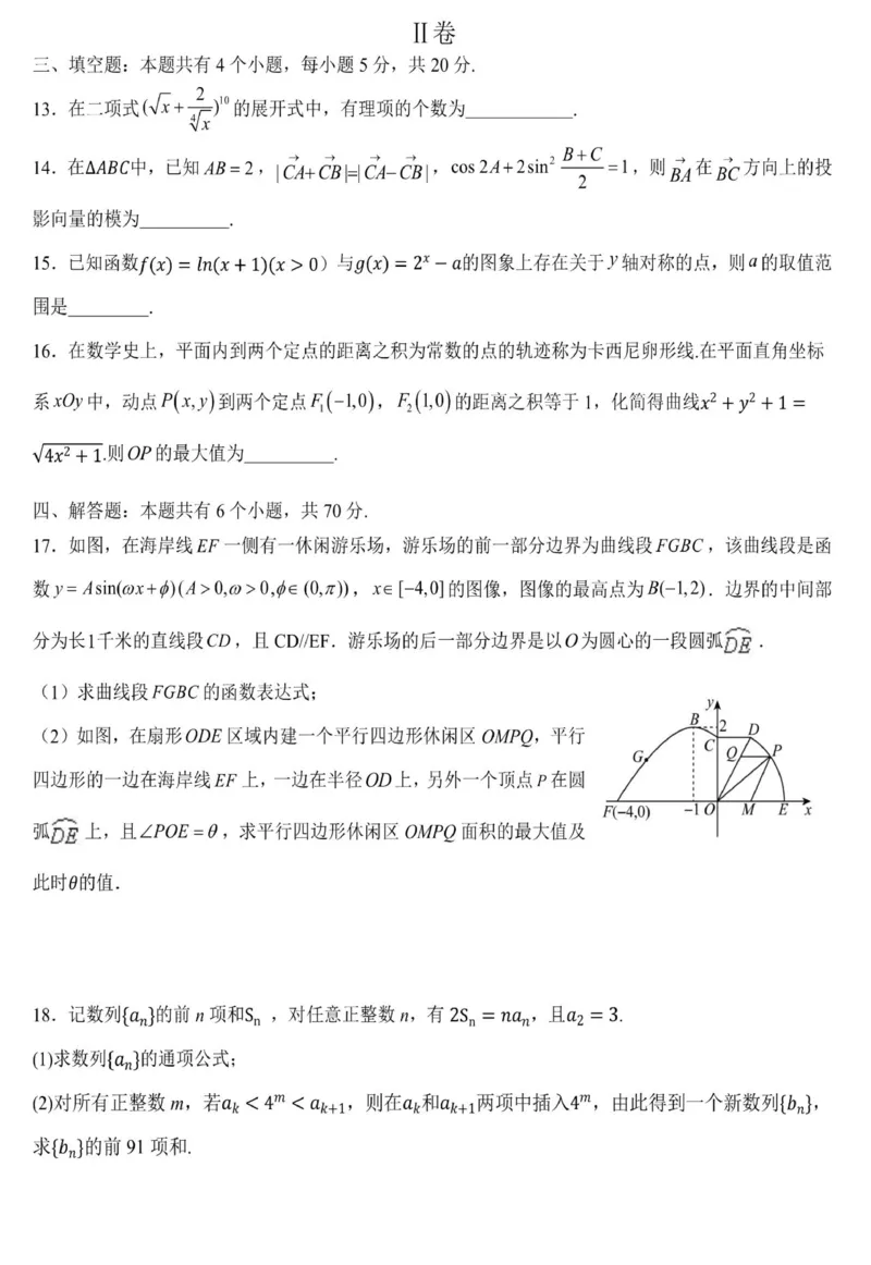 黑龙江省哈尔滨市第九中学校2023-2024学年高三下学期开学考试数学(1)_2024年2月_022月合集_2024届黑龙江省哈尔滨市第九中学校高三下学期开学考试