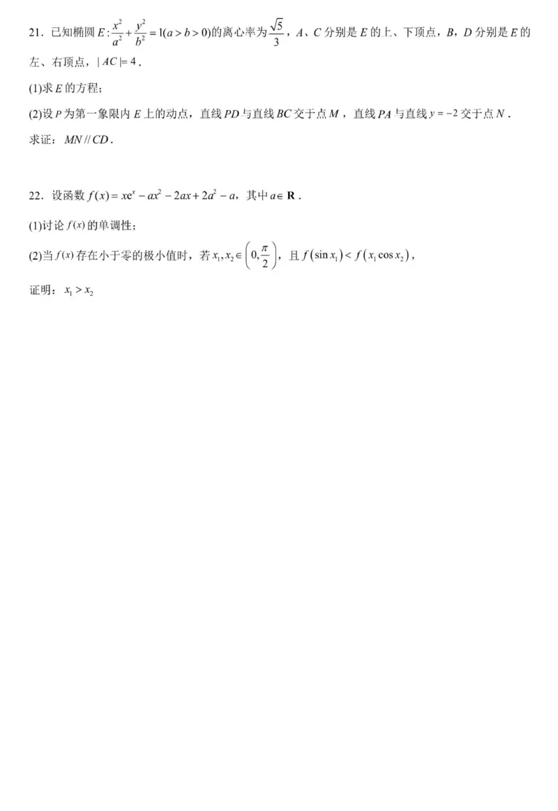 黑龙江省哈尔滨市第九中学校2023-2024学年高三下学期开学考试数学(1)_2024年2月_022月合集_2024届黑龙江省哈尔滨市第九中学校高三下学期开学考试