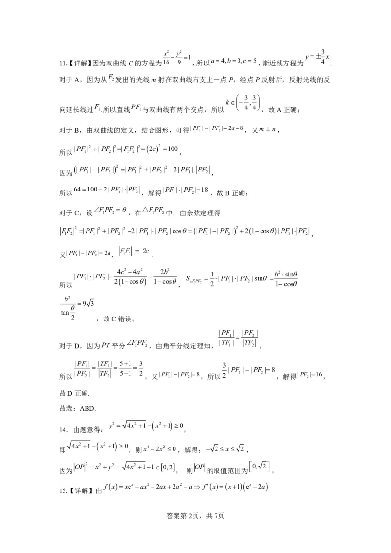 黑龙江省哈尔滨市第九中学校2023-2024学年高三下学期开学考试数学(1)_2024年2月_022月合集_2024届黑龙江省哈尔滨市第九中学校高三下学期开学考试