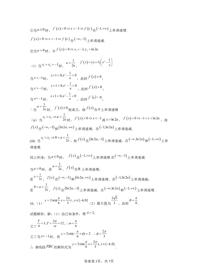 黑龙江省哈尔滨市第九中学校2023-2024学年高三下学期开学考试数学(1)_2024年2月_022月合集_2024届黑龙江省哈尔滨市第九中学校高三下学期开学考试