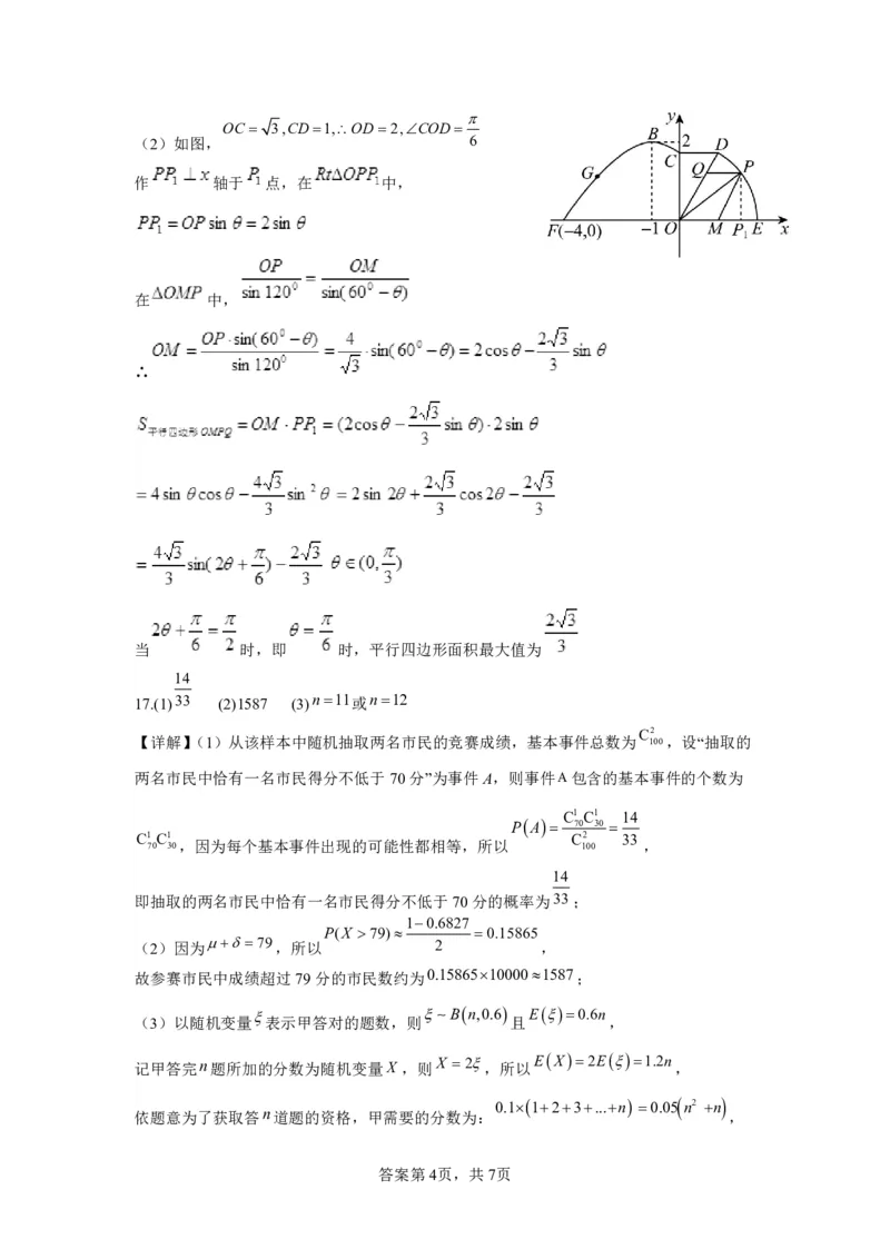 黑龙江省哈尔滨市第九中学校2023-2024学年高三下学期开学考试数学(1)_2024年2月_022月合集_2024届黑龙江省哈尔滨市第九中学校高三下学期开学考试
