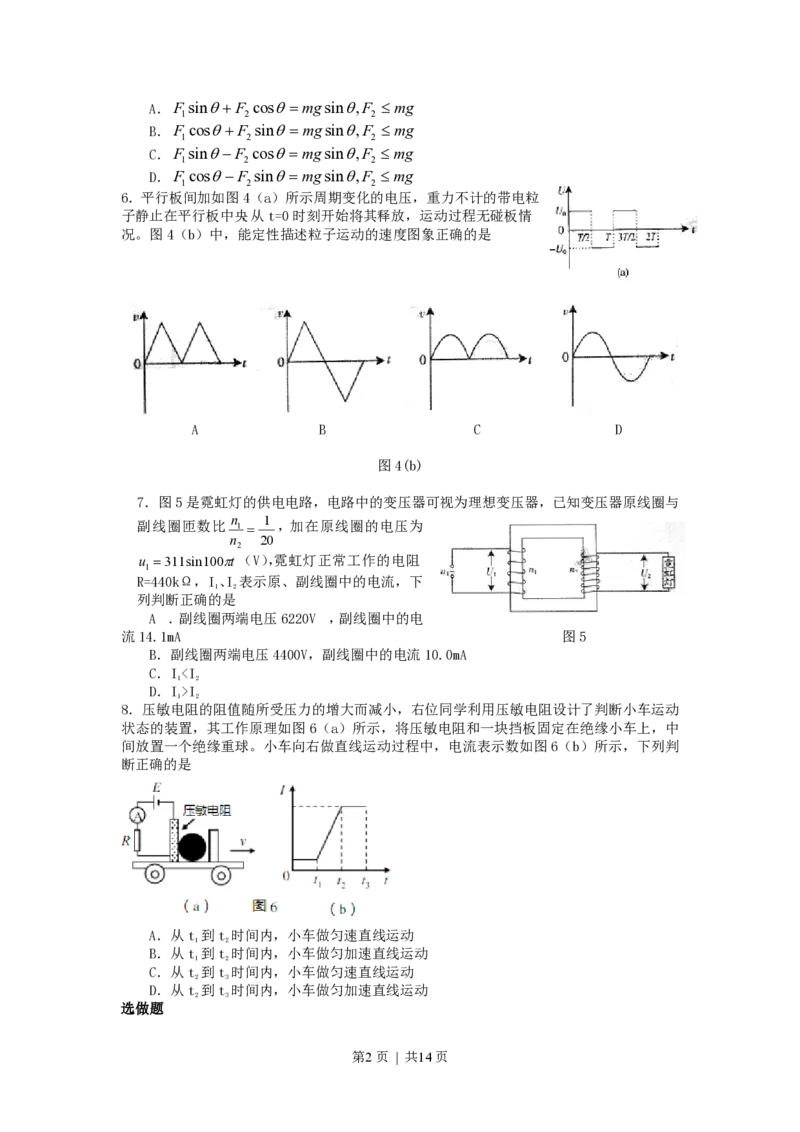 2007年广东高考物理真题及答案_zz20高中真题试卷_物理高考真题试卷_旧1990-2007&middot;高考物理真题_1990-2007&middot;高考物理真题&middot;PDF_广东