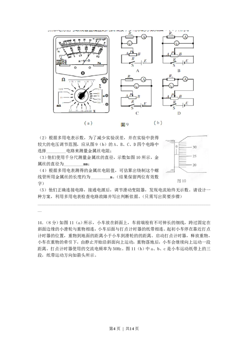 2007年广东高考物理真题及答案_zz20高中真题试卷_物理高考真题试卷_旧1990-2007&middot;高考物理真题_1990-2007&middot;高考物理真题&middot;PDF_广东