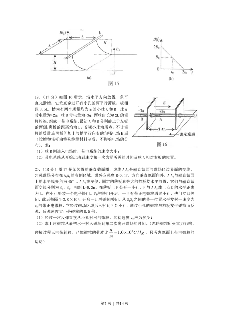 2007年广东高考物理真题及答案_zz20高中真题试卷_物理高考真题试卷_旧1990-2007&middot;高考物理真题_1990-2007&middot;高考物理真题&middot;PDF_广东