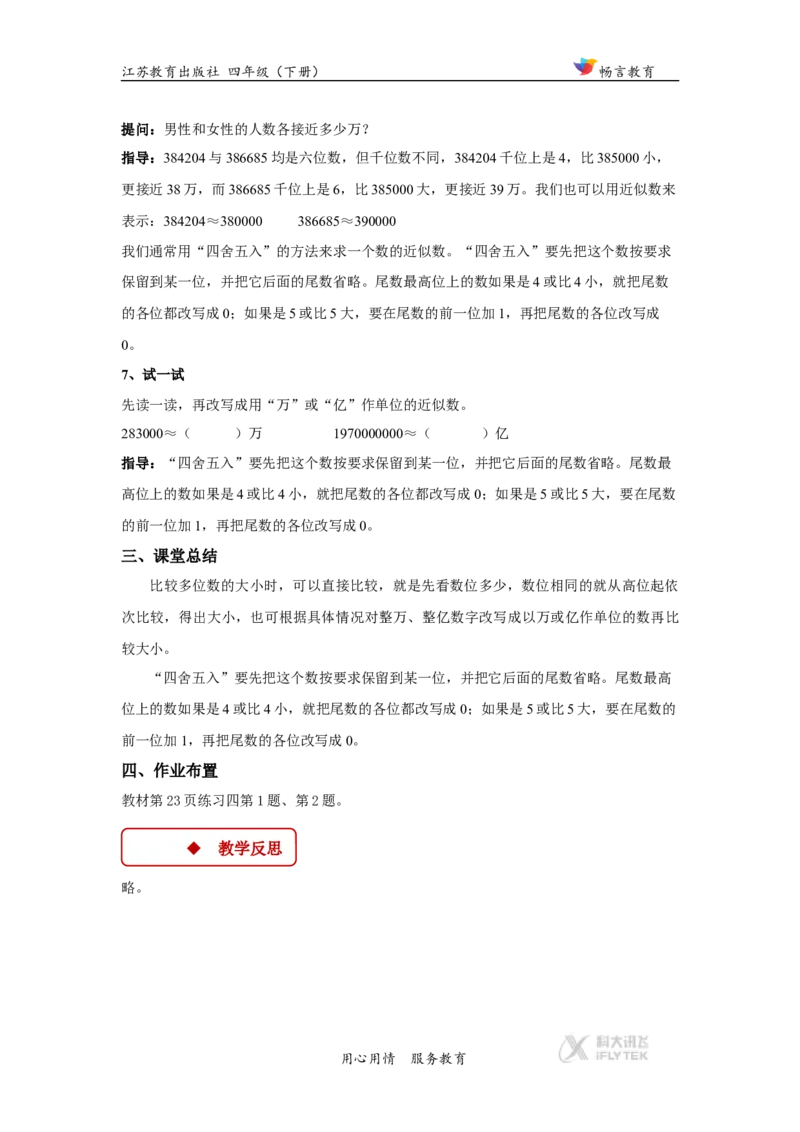 教学设计《认识多位数》（苏教）_小学1-6年级全部试卷_数学_四年级_3-9-4、小学四年级数学下册_3-9-4-3、课件、讲义、教案_苏教版_二认识多位数_素材