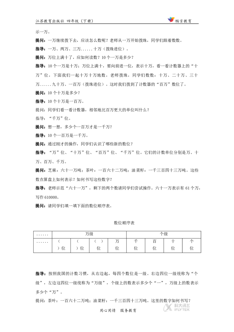 教学设计《认识多位数》（苏教）_小学1-6年级全部试卷_数学_四年级_3-9-4、小学四年级数学下册_3-9-4-3、课件、讲义、教案_苏教版_二认识多位数_素材