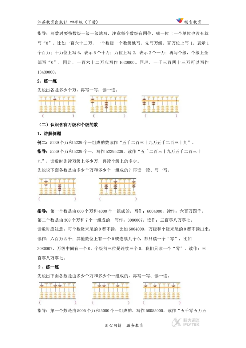 教学设计《认识多位数》（苏教）_小学1-6年级全部试卷_数学_四年级_3-9-4、小学四年级数学下册_3-9-4-3、课件、讲义、教案_苏教版_二认识多位数_素材