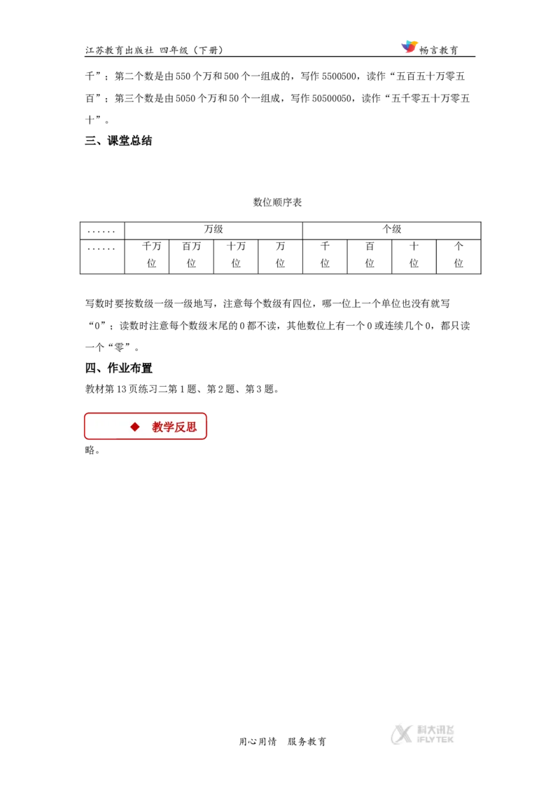 教学设计《认识多位数》（苏教）_小学1-6年级全部试卷_数学_四年级_3-9-4、小学四年级数学下册_3-9-4-3、课件、讲义、教案_苏教版_二认识多位数_素材