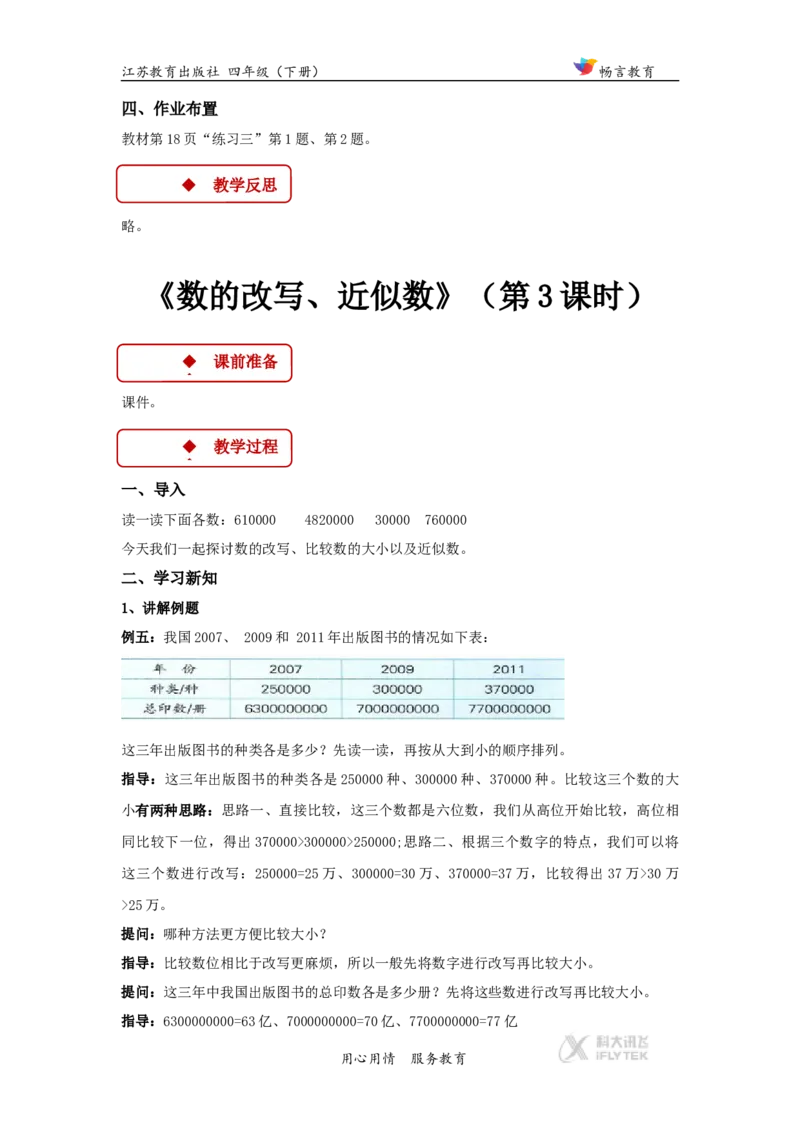 教学设计《认识多位数》（苏教）_小学1-6年级全部试卷_数学_四年级_3-9-4、小学四年级数学下册_3-9-4-3、课件、讲义、教案_苏教版_二认识多位数_素材