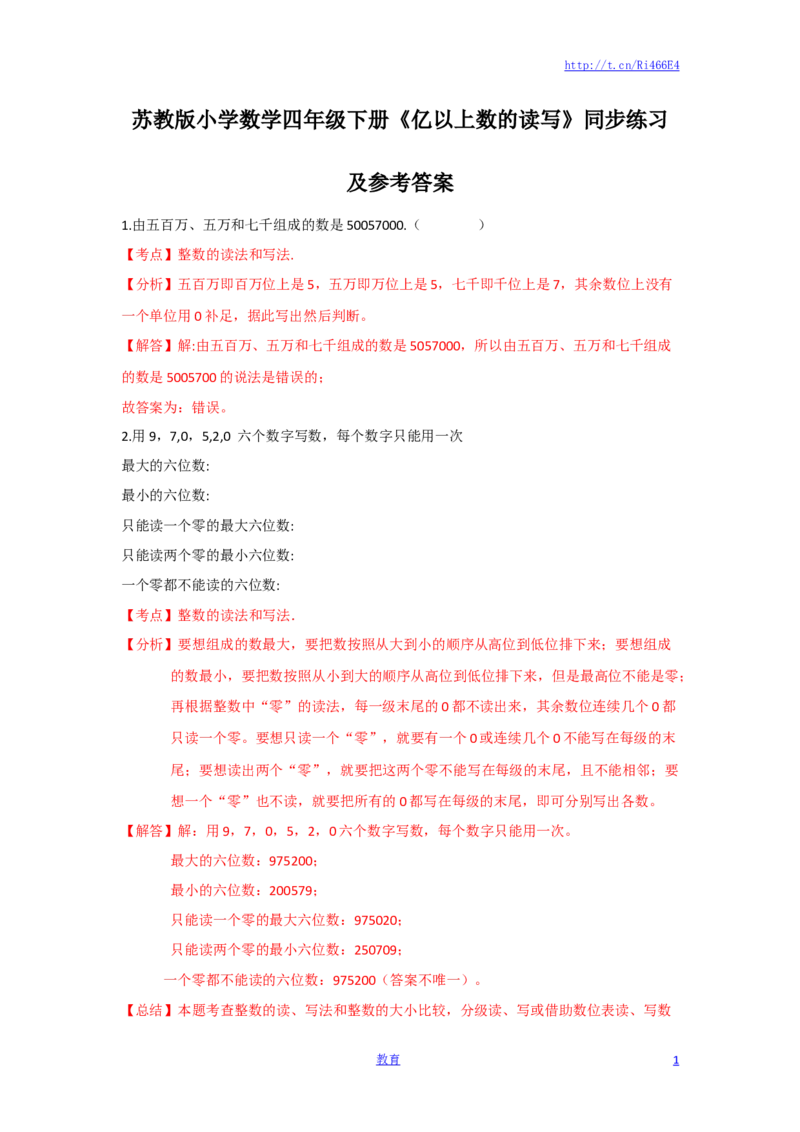 四年级下册数学同步练习-2单元4课时亿以上数的读写-苏教版解析_小学1-6年级全部试卷_数学_四年级_3-9-4、小学四年级数学下册_3-9-4-2、练习题、作业、试题、试卷_苏教版_课时练