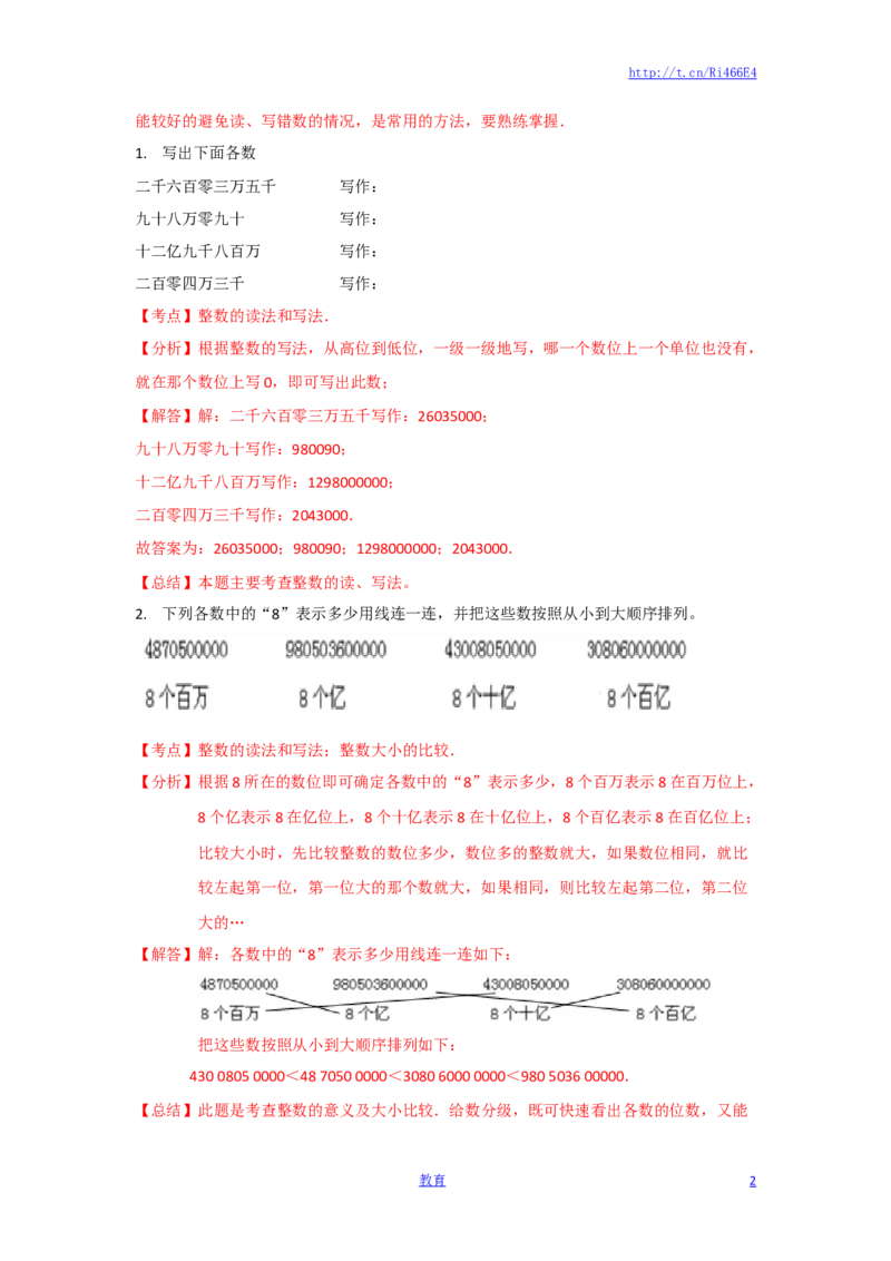 四年级下册数学同步练习-2单元4课时亿以上数的读写-苏教版解析_小学1-6年级全部试卷_数学_四年级_3-9-4、小学四年级数学下册_3-9-4-2、练习题、作业、试题、试卷_苏教版_课时练