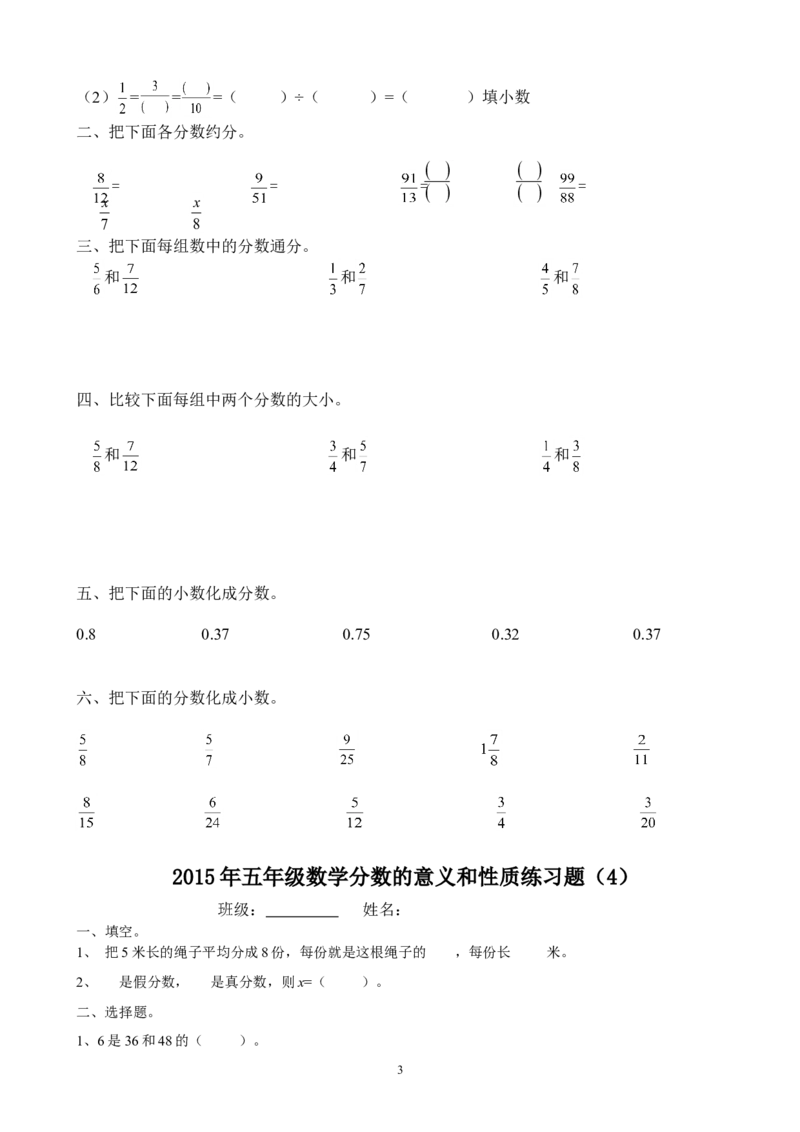 新人教版五年级数学下册第4单元测试题_小学1-6年级全部试卷_数学_五年级_3-10-4、小学五年级数学下册_3-10-4-2、练习题、作业、试题、试卷_人教版_单元测试卷