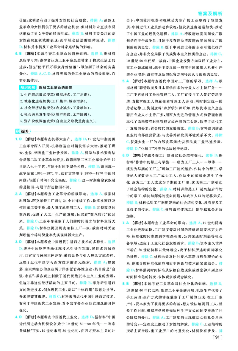 第二单元生产工具与劳作方式_历史_2026春高中必刷题历史选修2RJ_答案历史选修2