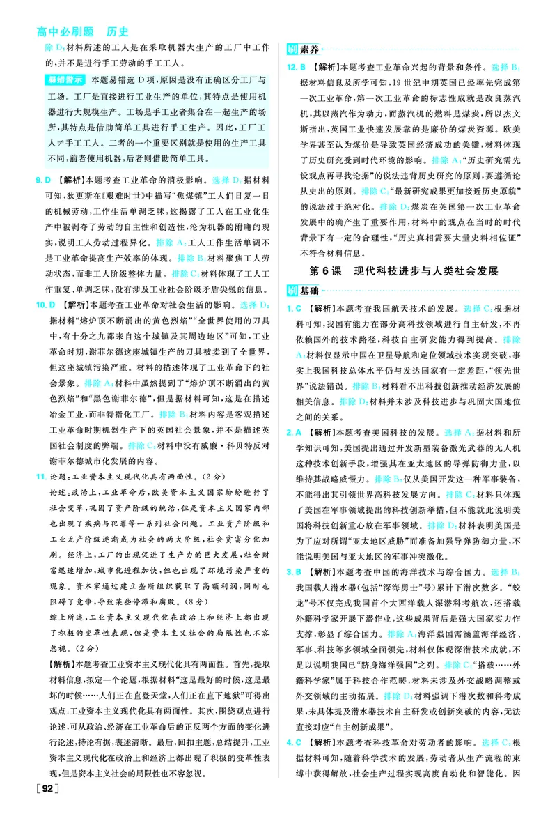 第二单元生产工具与劳作方式_历史_2026春高中必刷题历史选修2RJ_答案历史选修2