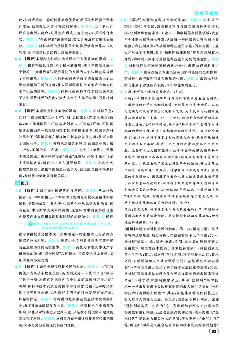 第二单元生产工具与劳作方式_历史_2026春高中必刷题历史选修2RJ_答案历史选修2