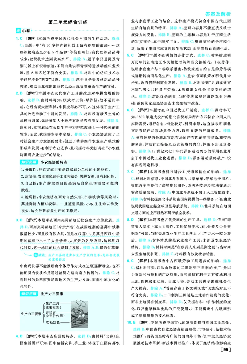 第二单元生产工具与劳作方式_历史_2026春高中必刷题历史选修2RJ_答案历史选修2