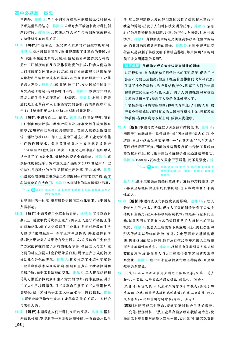 第二单元生产工具与劳作方式_历史_2026春高中必刷题历史选修2RJ_答案历史选修2