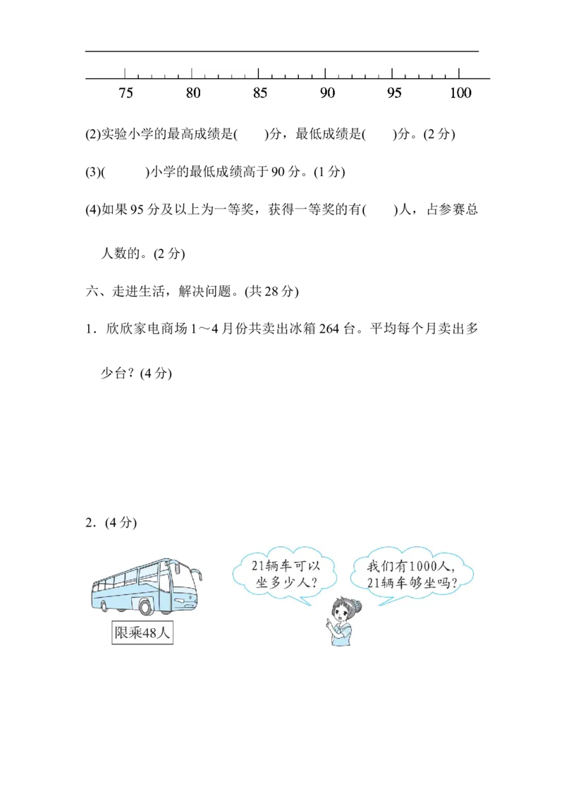 模块过关卷(四)常考易错题综合_小学1-6年级全部试卷_数学_三年级_3-8-4、小学三年级数学下册_3-8-4-2、练习题、作业、试题、试卷_北师大版_专项练习