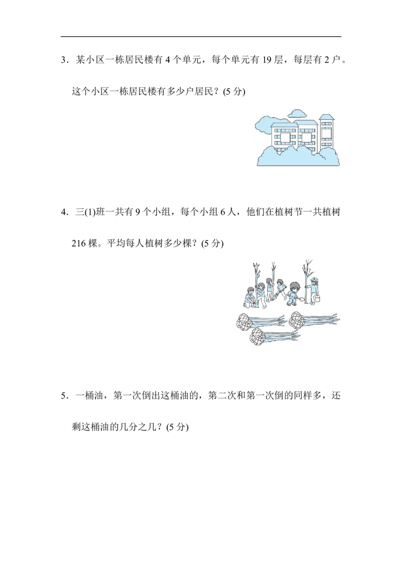 模块过关卷(四)常考易错题综合_小学1-6年级全部试卷_数学_三年级_3-8-4、小学三年级数学下册_3-8-4-2、练习题、作业、试题、试卷_北师大版_专项练习