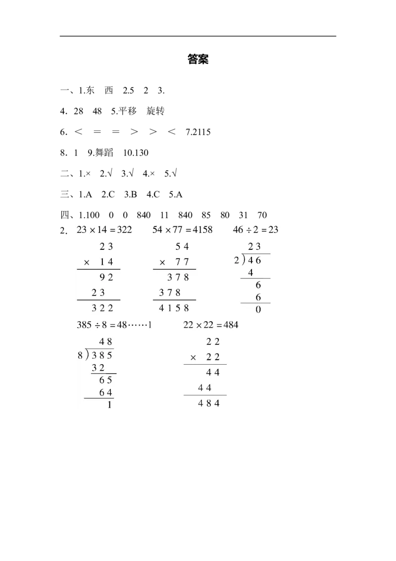 模块过关卷(四)常考易错题综合_小学1-6年级全部试卷_数学_三年级_3-8-4、小学三年级数学下册_3-8-4-2、练习题、作业、试题、试卷_北师大版_专项练习