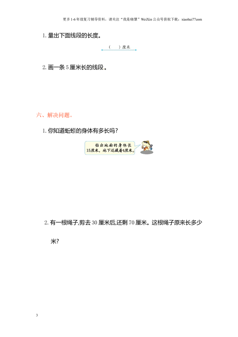 小学二年级上册上学期-人教版数学第一单元测试卷2_小学1-6年级全部试卷_数学_二年级_3-7-3、小学二年级数学上册_3-7-3-2、练习题、作业、试题、试卷_人教版_单元测试卷