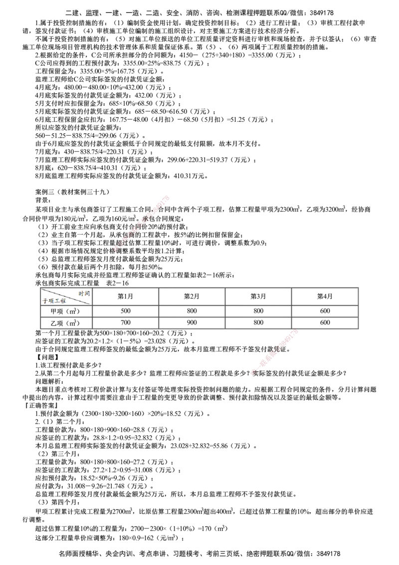 第06讲　合同价款支付、竣工结算案例分析_监理工程师_2025监理工程师_2025年监理工程师SVIP_2025年监理土建案例SVIP_02-基础精讲✿高端面授✿深度强化_专题四　造价控制