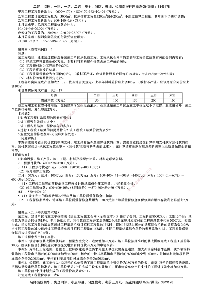 第06讲　合同价款支付、竣工结算案例分析_监理工程师_2025监理工程师_2025年监理工程师SVIP_2025年监理土建案例SVIP_02-基础精讲✿高端面授✿深度强化_专题四　造价控制