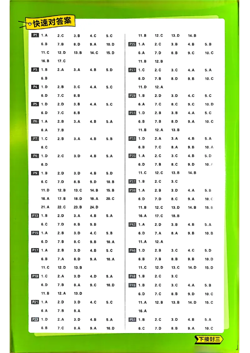 快速对答案地理区域地理_地理_高中必刷题地理区域