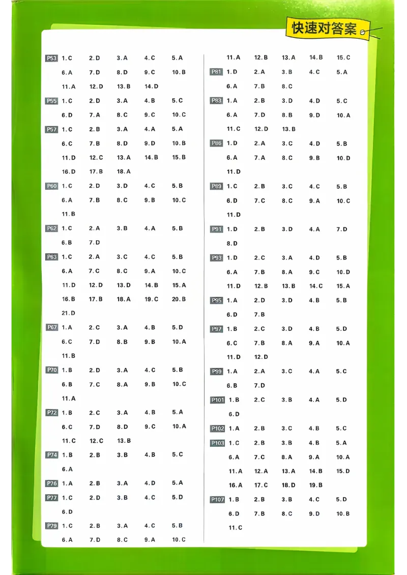 快速对答案地理区域地理_地理_高中必刷题地理区域