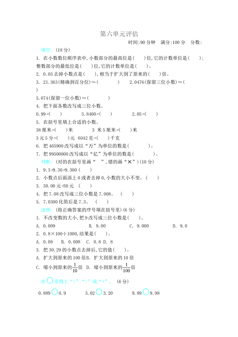 第六单元测试卷B_小学1-6年级全部试卷_数学_四年级_3-9-4、小学四年级数学下册_3-9-4-2、练习题、作业、试题、试卷_冀教版_单元测试卷