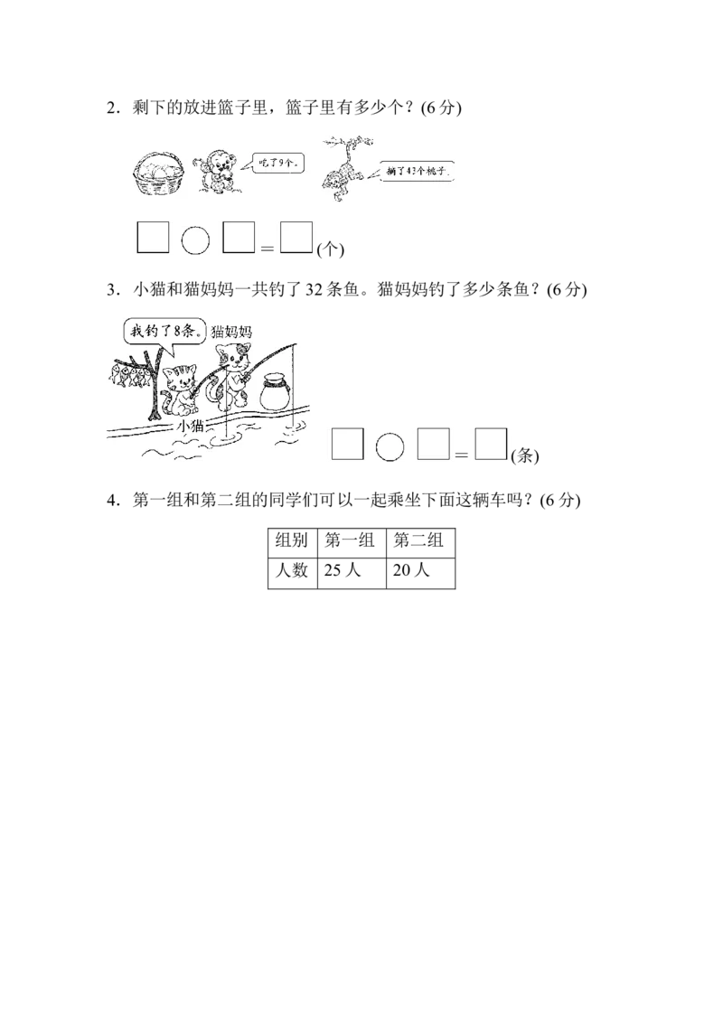 第五单元过关检测卷_小学1-6年级全部试卷_数学_一年级_3-6-4、小学一年级数学下册_3-6-4-2、练习题、作业、试题、试卷_青岛版_单元测试卷