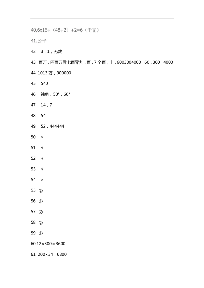 小学数学4年级上册精选100题_小学1-6年级全部试卷_数学_四年级_3-9-3、小学四年级数学上册_3-9-3-2、练习题、作业、试题、试卷_通用