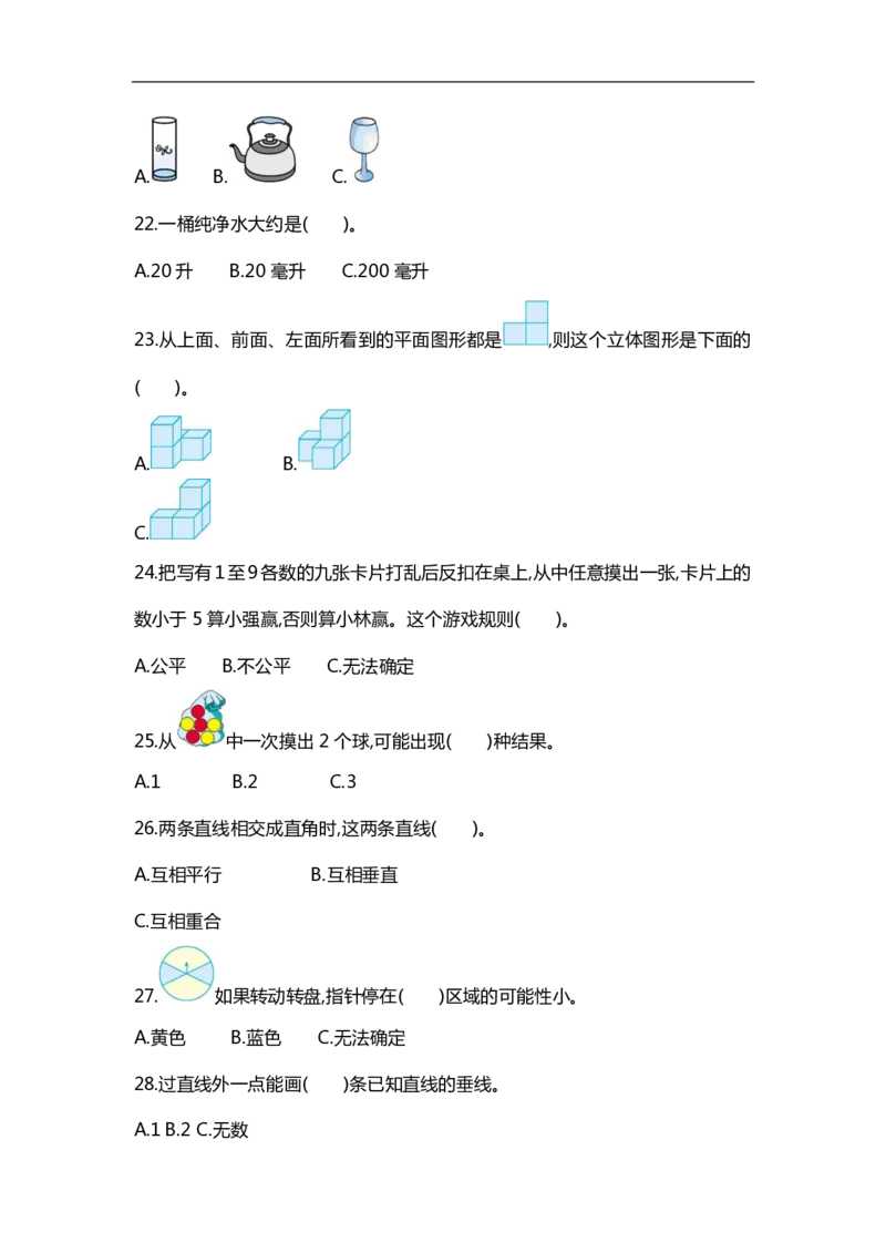 小学数学4年级上册精选100题_小学1-6年级全部试卷_数学_四年级_3-9-3、小学四年级数学上册_3-9-3-2、练习题、作业、试题、试卷_通用