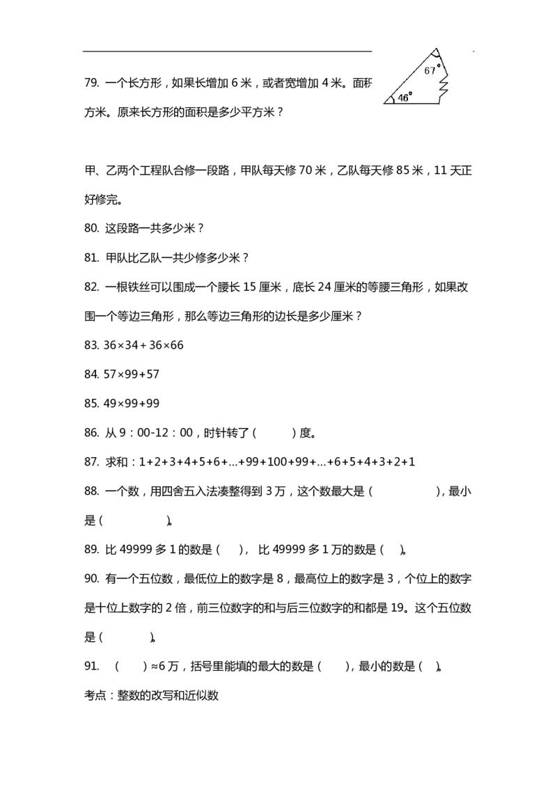 小学数学4年级上册精选100题_小学1-6年级全部试卷_数学_四年级_3-9-3、小学四年级数学上册_3-9-3-2、练习题、作业、试题、试卷_通用
