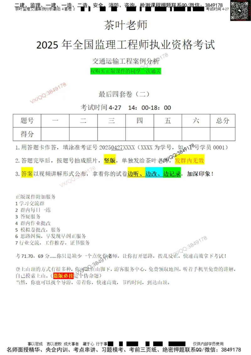 案例-最后4套卷02_监理工程师_2025监理工程师_2025年监理工程师SVIP_2025年监理交通案例SVIP_05-考前密训✿央企特训✿机构普押_02-交通案例《最后四套卷》茶叶