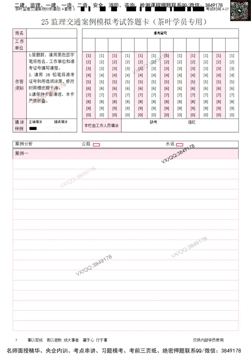 案例-最后4套卷02_监理工程师_2025监理工程师_2025年监理工程师SVIP_2025年监理交通案例SVIP_05-考前密训✿央企特训✿机构普押_02-交通案例《最后四套卷》茶叶