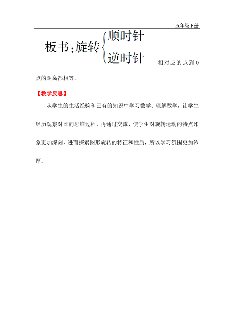 第1课时旋转（1）_小学1-6年级全部试卷_数学_五年级_3-10-4、小学五年级数学下册_3-10-4-3、课件、讲义、教案_2.人教版五（下）数学全册教案、导学案_电子教案_电子教案