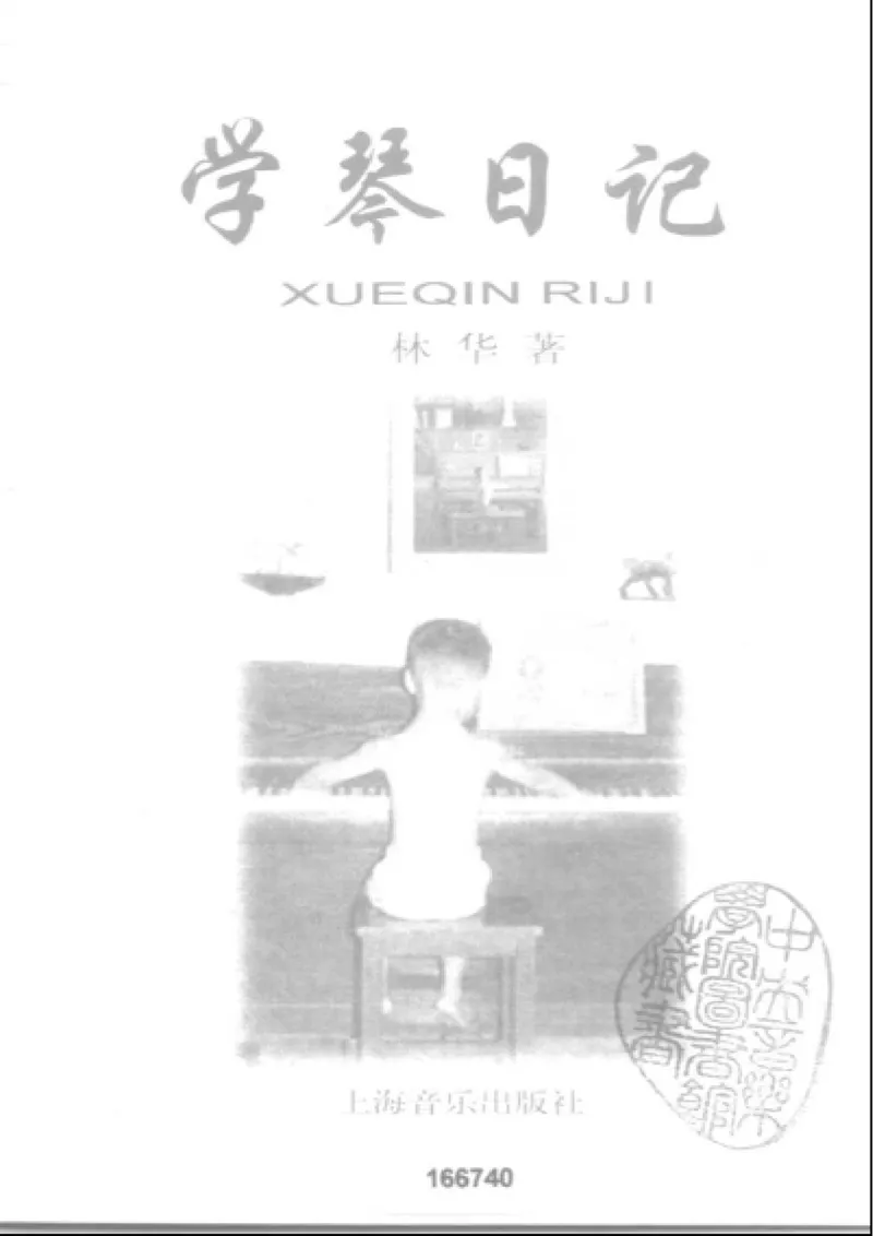 学琴日记_一万首著名钢琴曲谱哈农贝多芬合集视频教学电子版高清无水印可打印_09钢琴教材合集_常用教材钢琴谱（80+本）