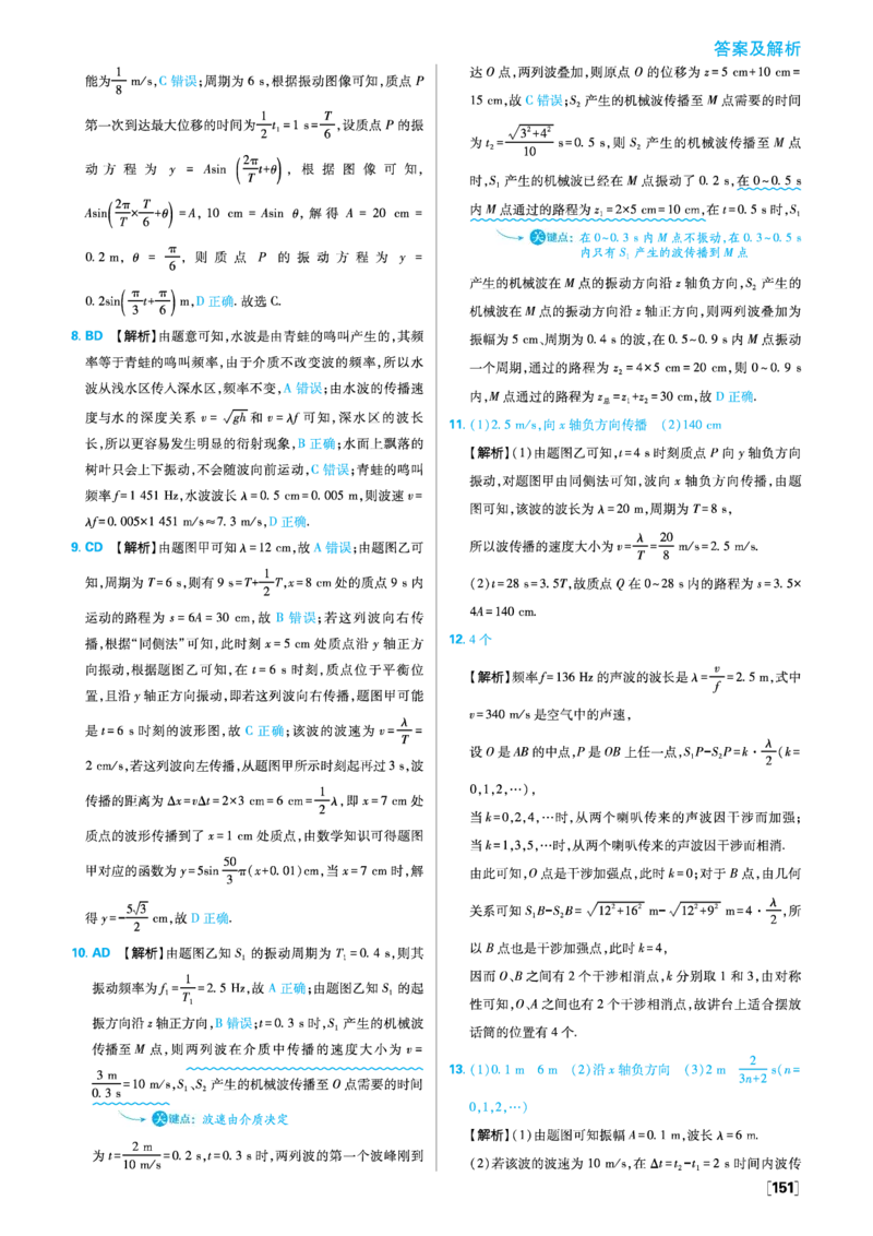 第三章机械波_2026版高中必刷题_物理_2026版高中必刷题物理人教版_2026版高中必刷题物理选修一人教版_图书答案