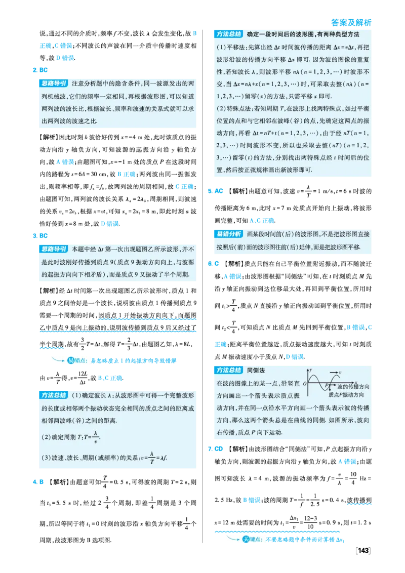 第三章机械波_2026版高中必刷题_物理_2026版高中必刷题物理人教版_2026版高中必刷题物理选修一人教版_图书答案