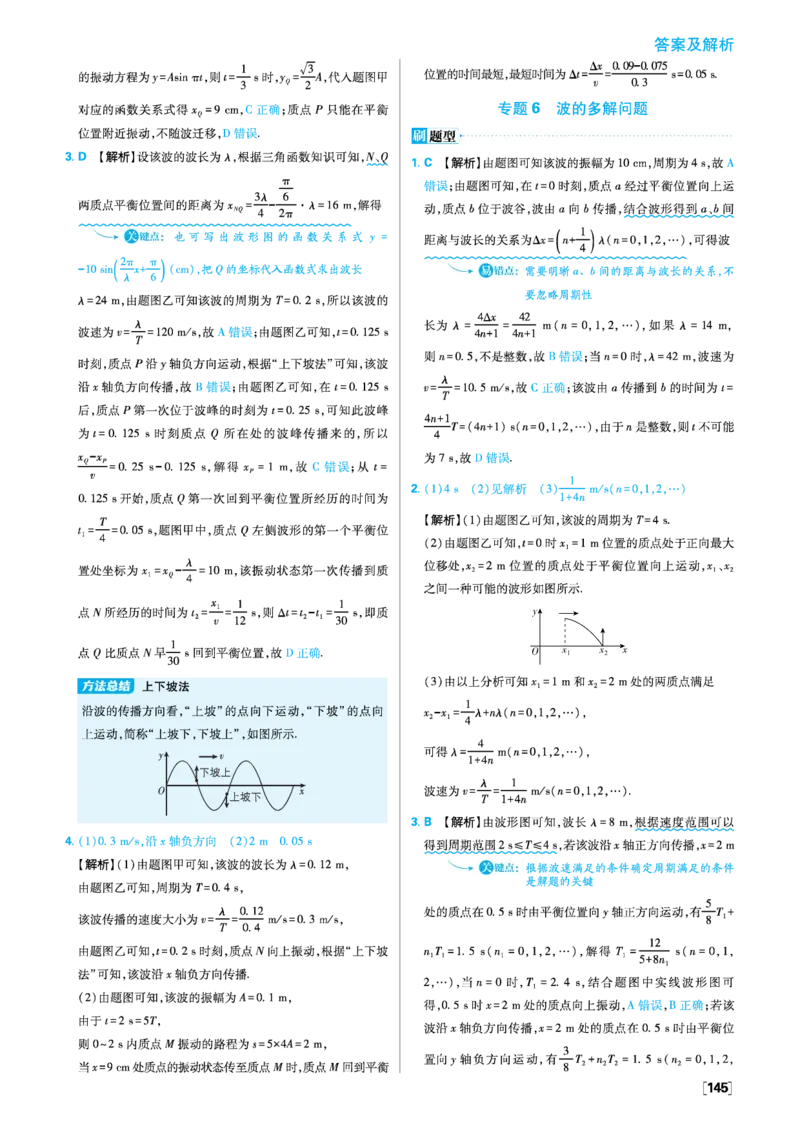 第三章机械波_2026版高中必刷题_物理_2026版高中必刷题物理人教版_2026版高中必刷题物理选修一人教版_图书答案