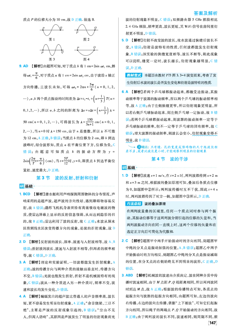 第三章机械波_2026版高中必刷题_物理_2026版高中必刷题物理人教版_2026版高中必刷题物理选修一人教版_图书答案
