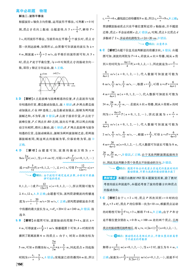 第三章机械波_2026版高中必刷题_物理_2026版高中必刷题物理人教版_2026版高中必刷题物理选修一人教版_图书答案