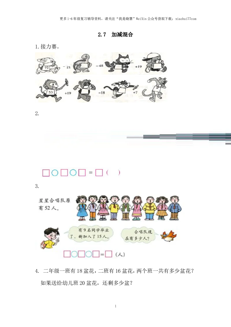 小学二年级上册上学期-二单元100以内的加法和减法课时：7（人教版）练习题_小学1-6年级全部试卷_数学_二年级_3-7-3、小学二年级数学上册_3-7-3-2、练习题、作业、试题、试卷_人教版_课时练