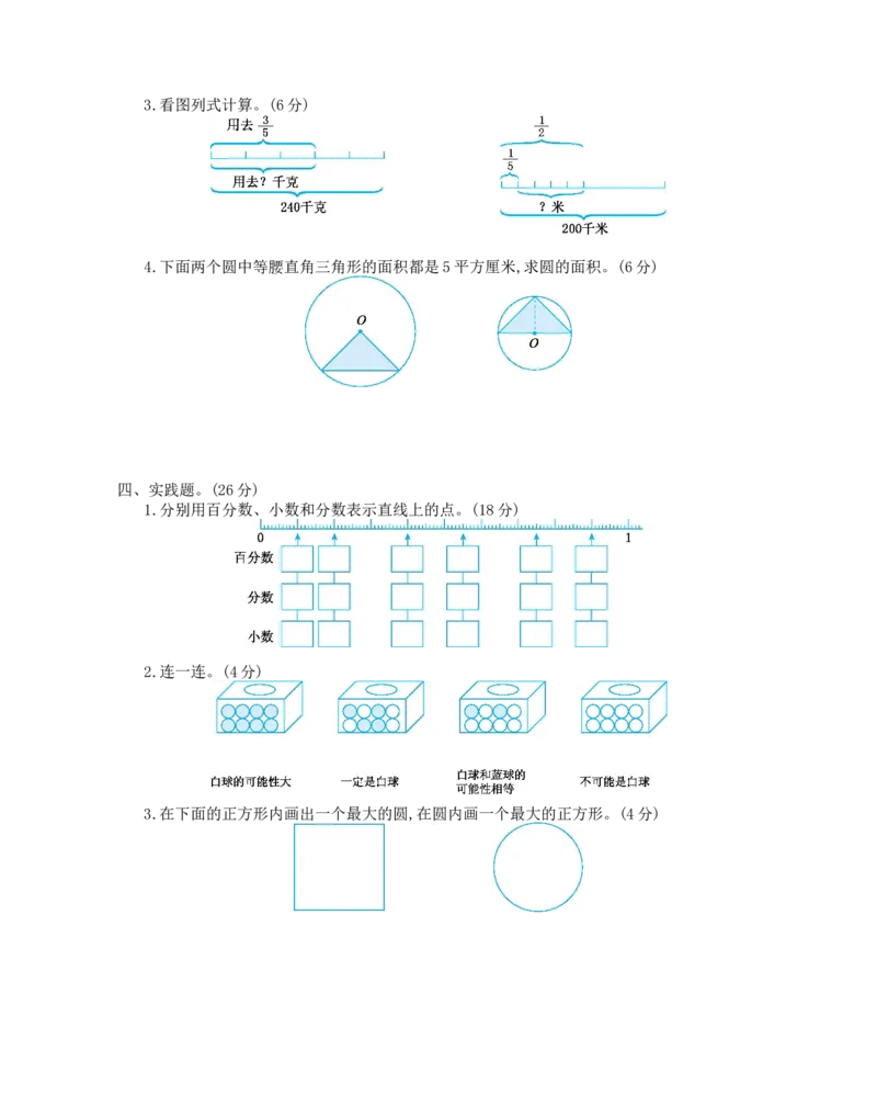 期末测试卷（四）_小学1-6年级全部试卷_数学_六年级_3-11-3、小学六年级数学上册_3-11-3-2、练习题、作业、试题、试卷_青岛版_期末测试卷