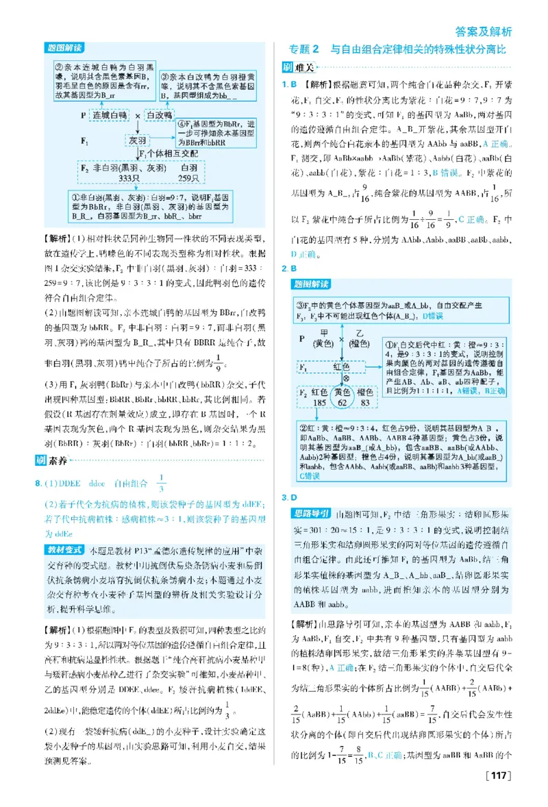 第1章遗传因子的发现(1)_生物_2026版高中必刷题生物人教版_2026春高中必刷题生物必修2RJ_2026版高中《必刷题》教材同步版（生物）（必修2）